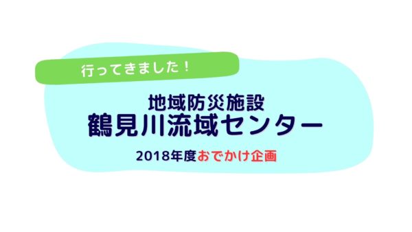 2019お出かけ企画