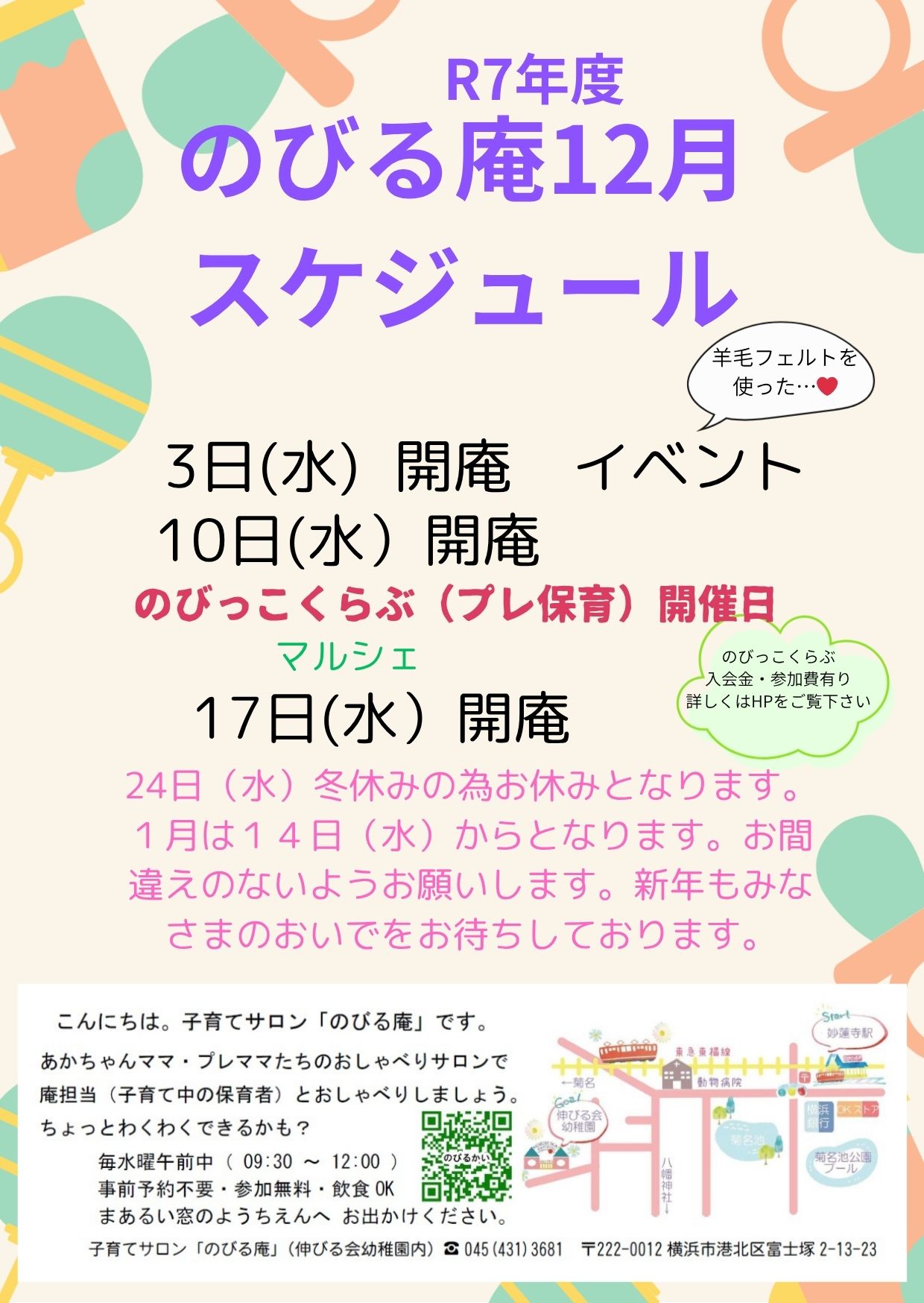 伸びる会幼稚園 子育てサロン「のびる庵」