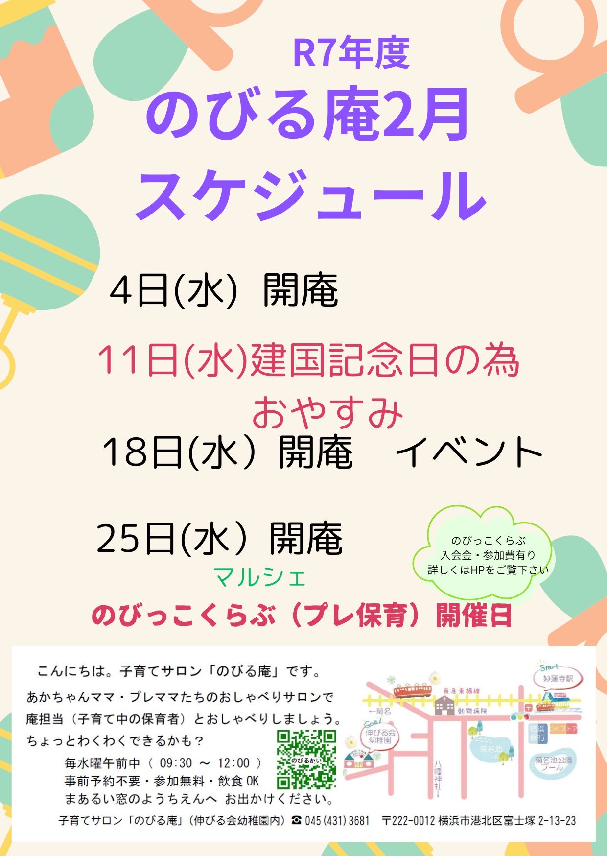 伸びる会幼稚園 子育てサロン「のびる庵」