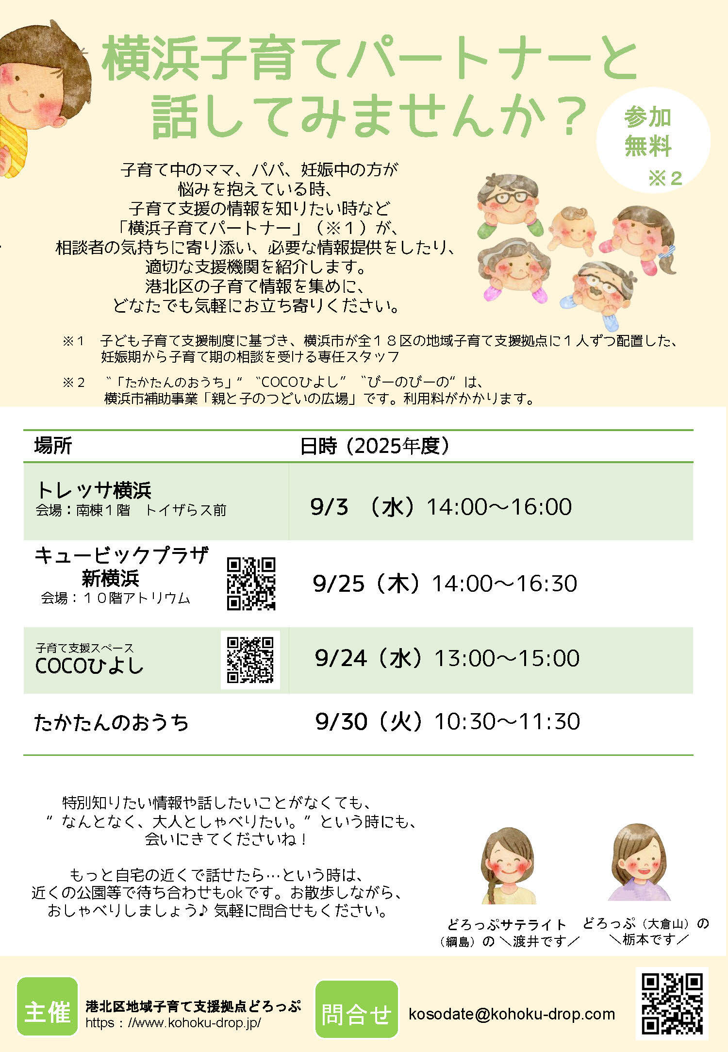 COCOひよし 子育て相談会