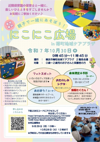 にこにこ広場 in 樽町 – ココマップ