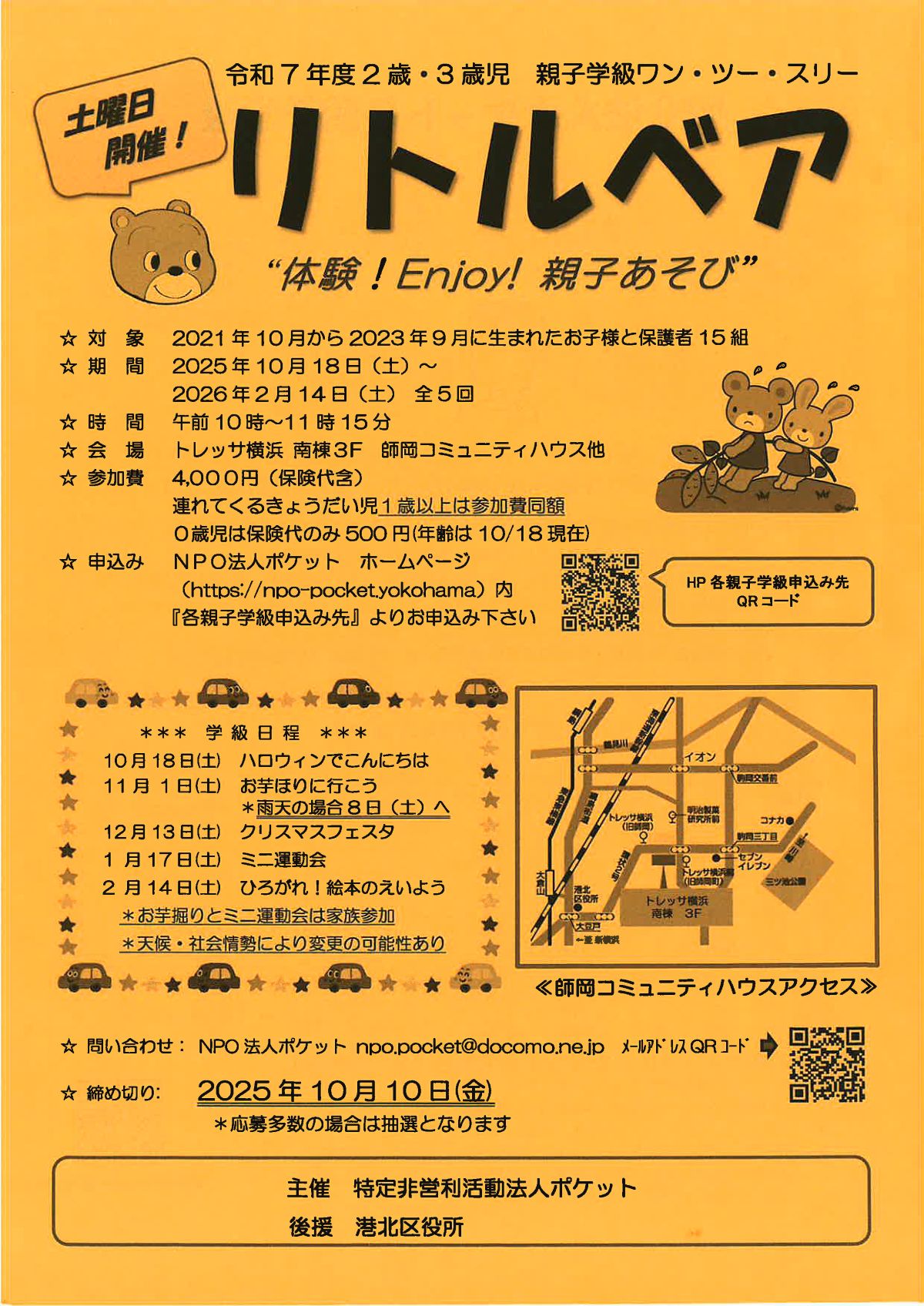 【土曜日開催】リトルベア (10/10〆切)