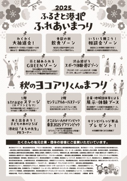 ヨコアリくんまつり