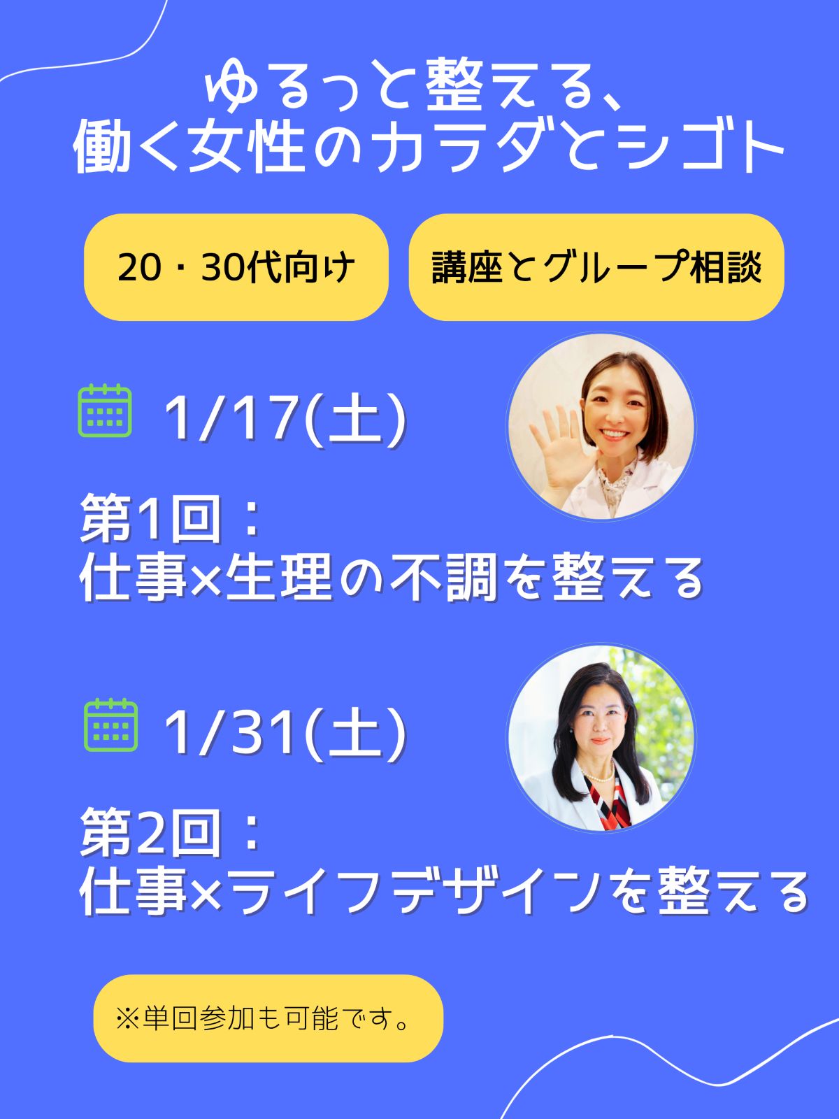 アートフォーラムあざみ野 ゆるっと整える、働く女性のカラダとシゴト