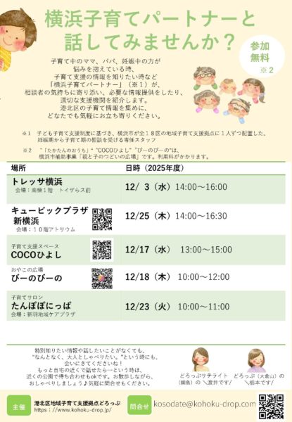 出張相談会2025年12月