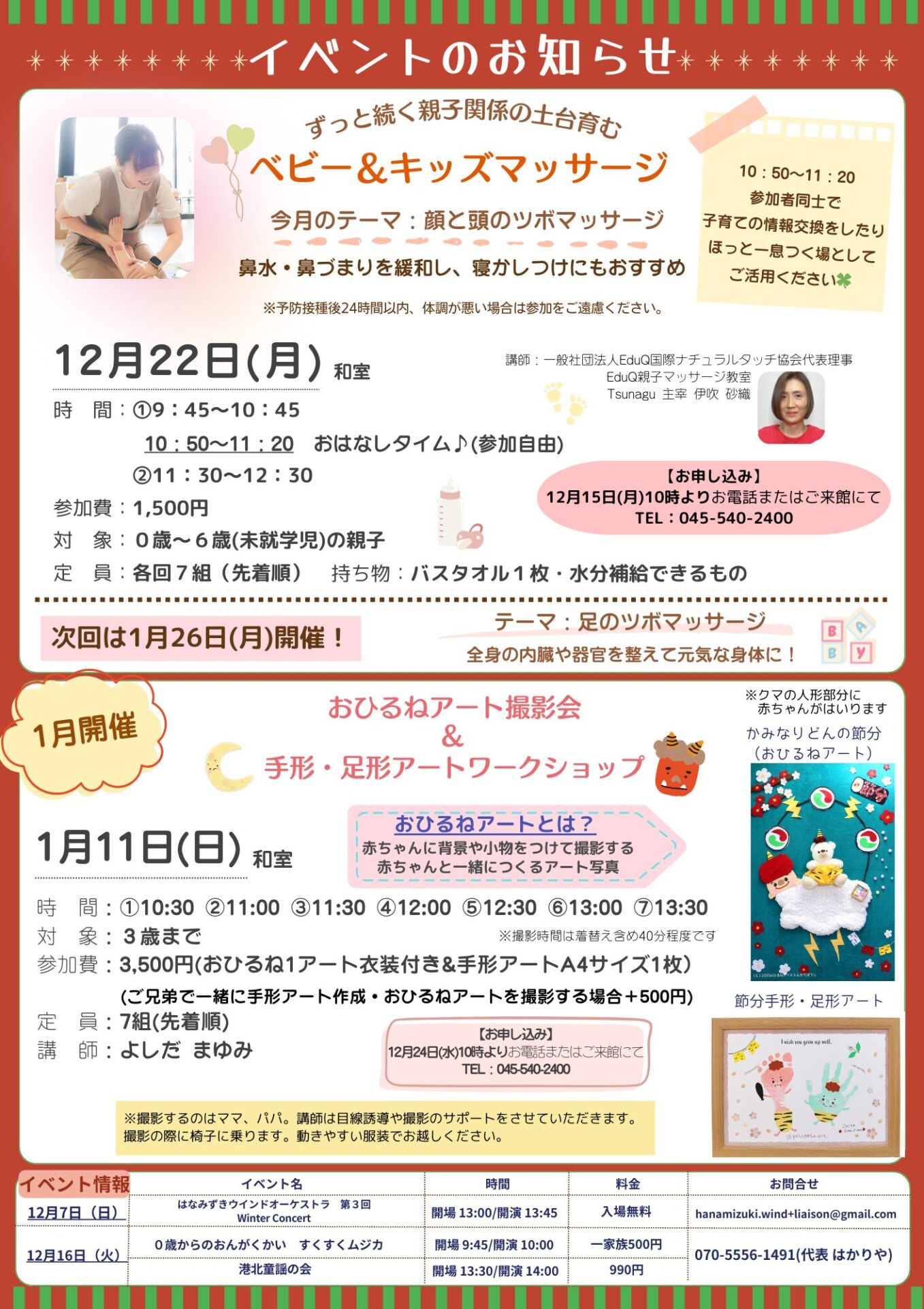 港北公会堂 ベビー＆キッズマッサージ