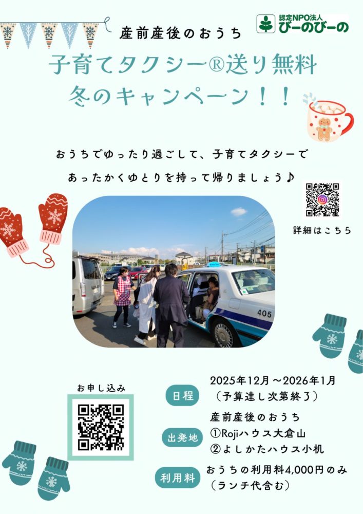 おうち送迎無料キャンペーン