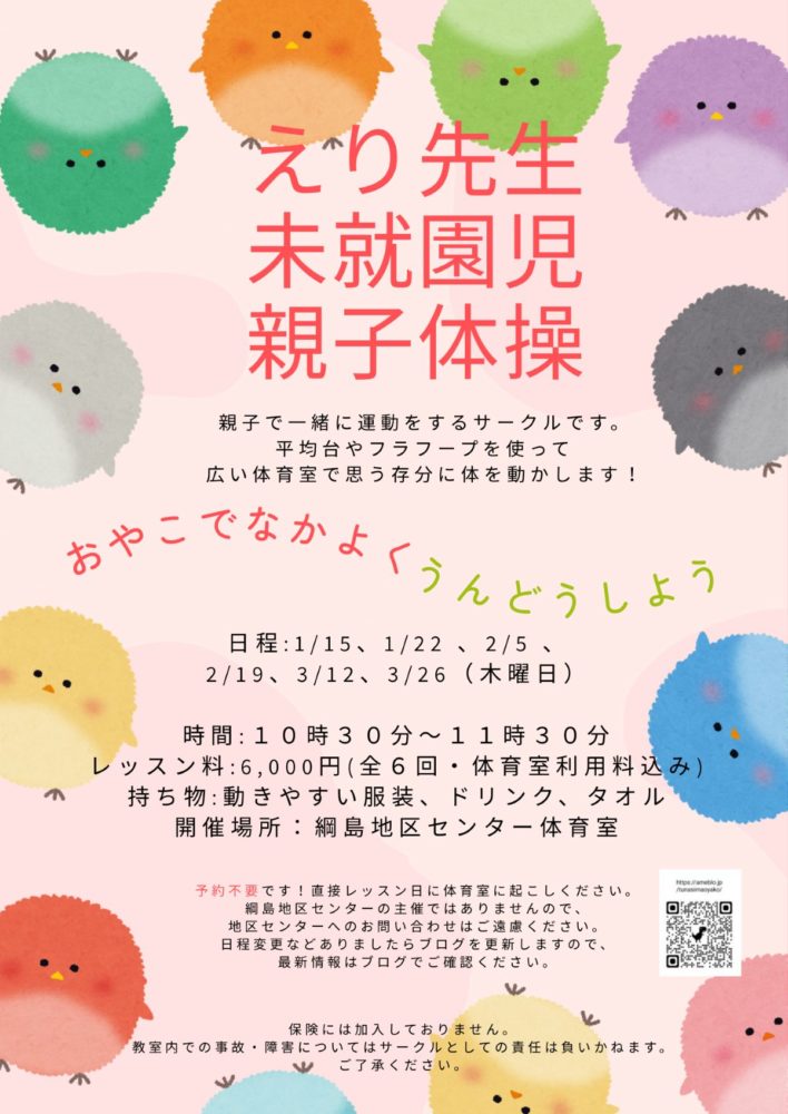 親子体操未就園児対象