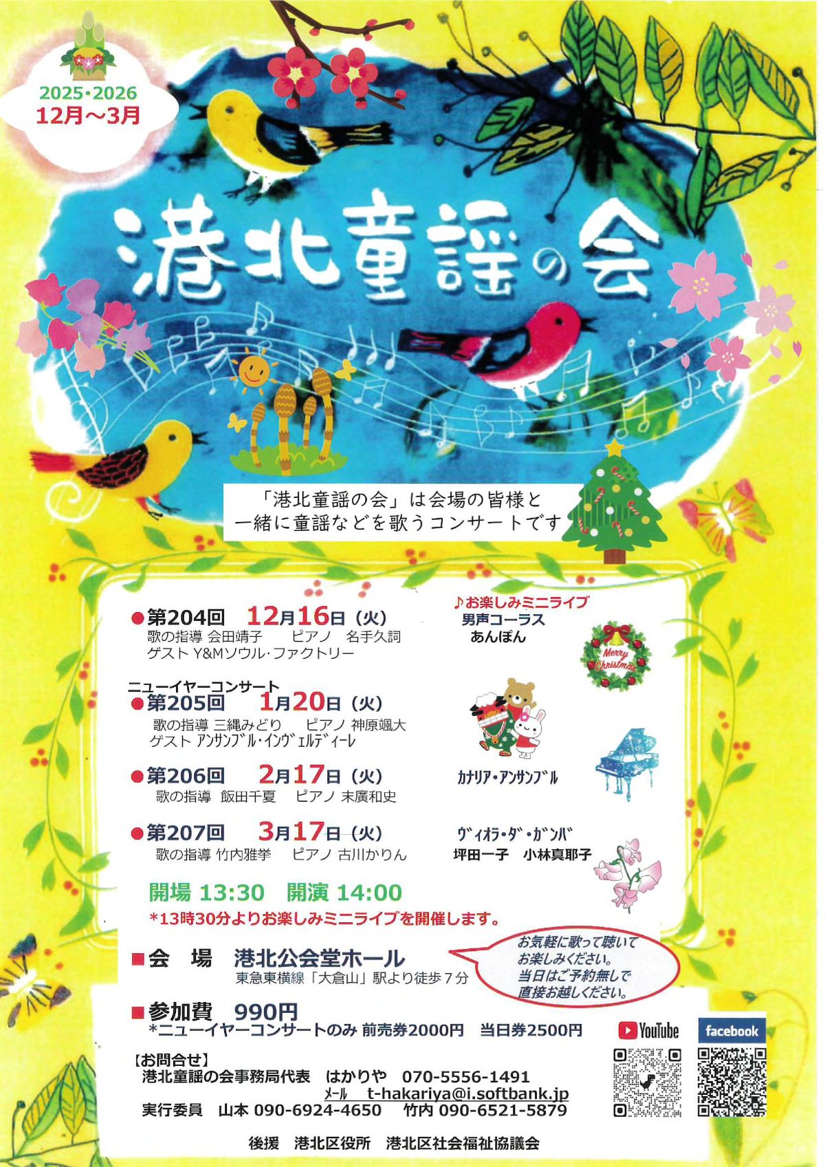 港北公会堂 港北童謡の会