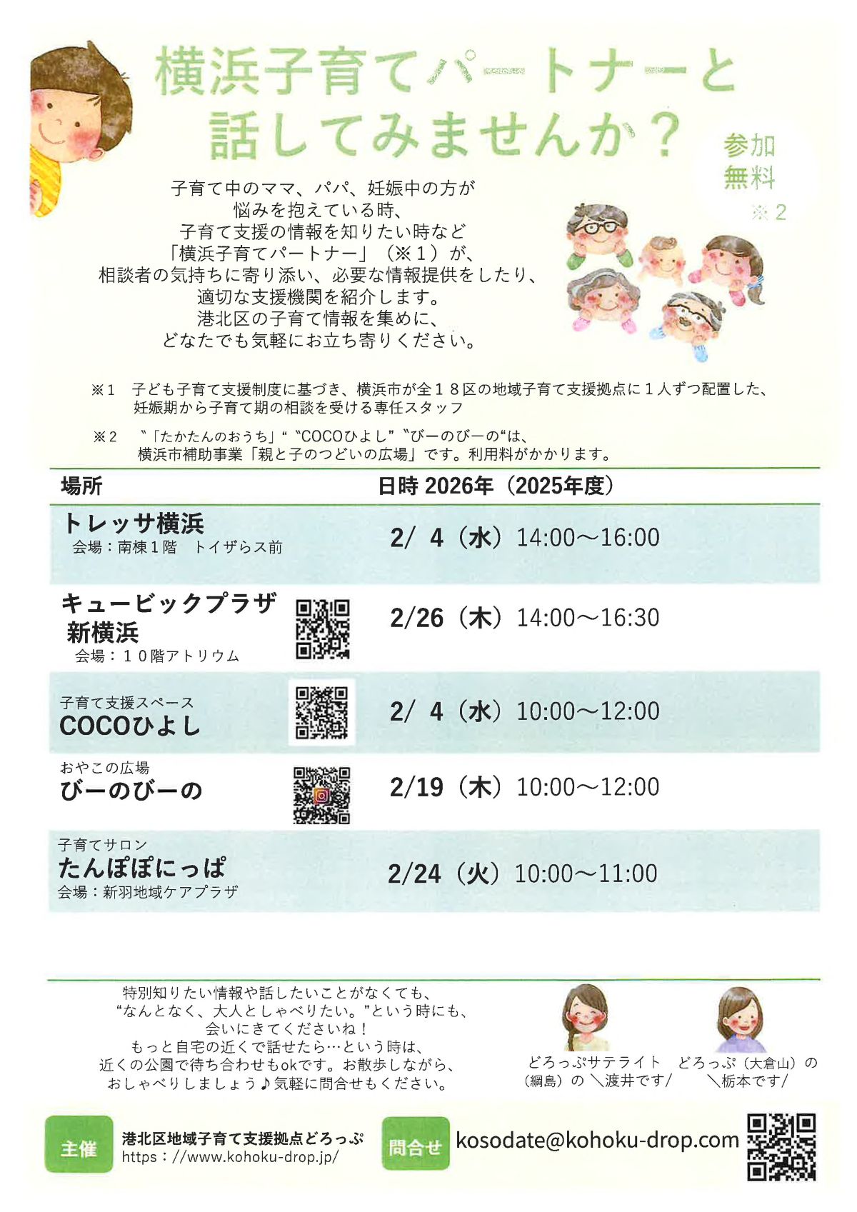 COCOひよし 子育て相談会