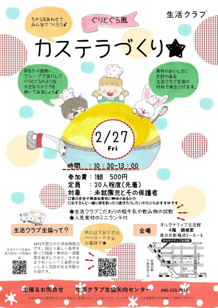 ぐりとぐらカステラ