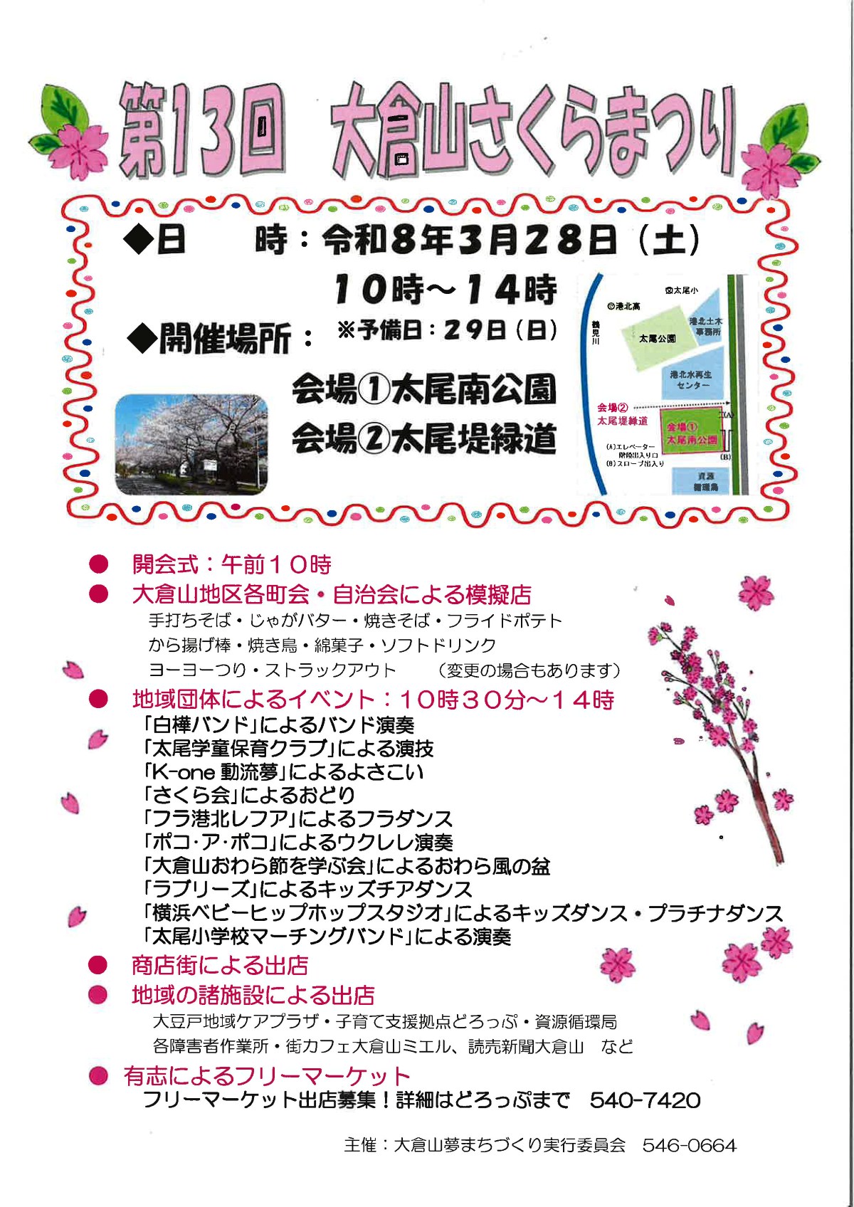 大倉山さくらまつり