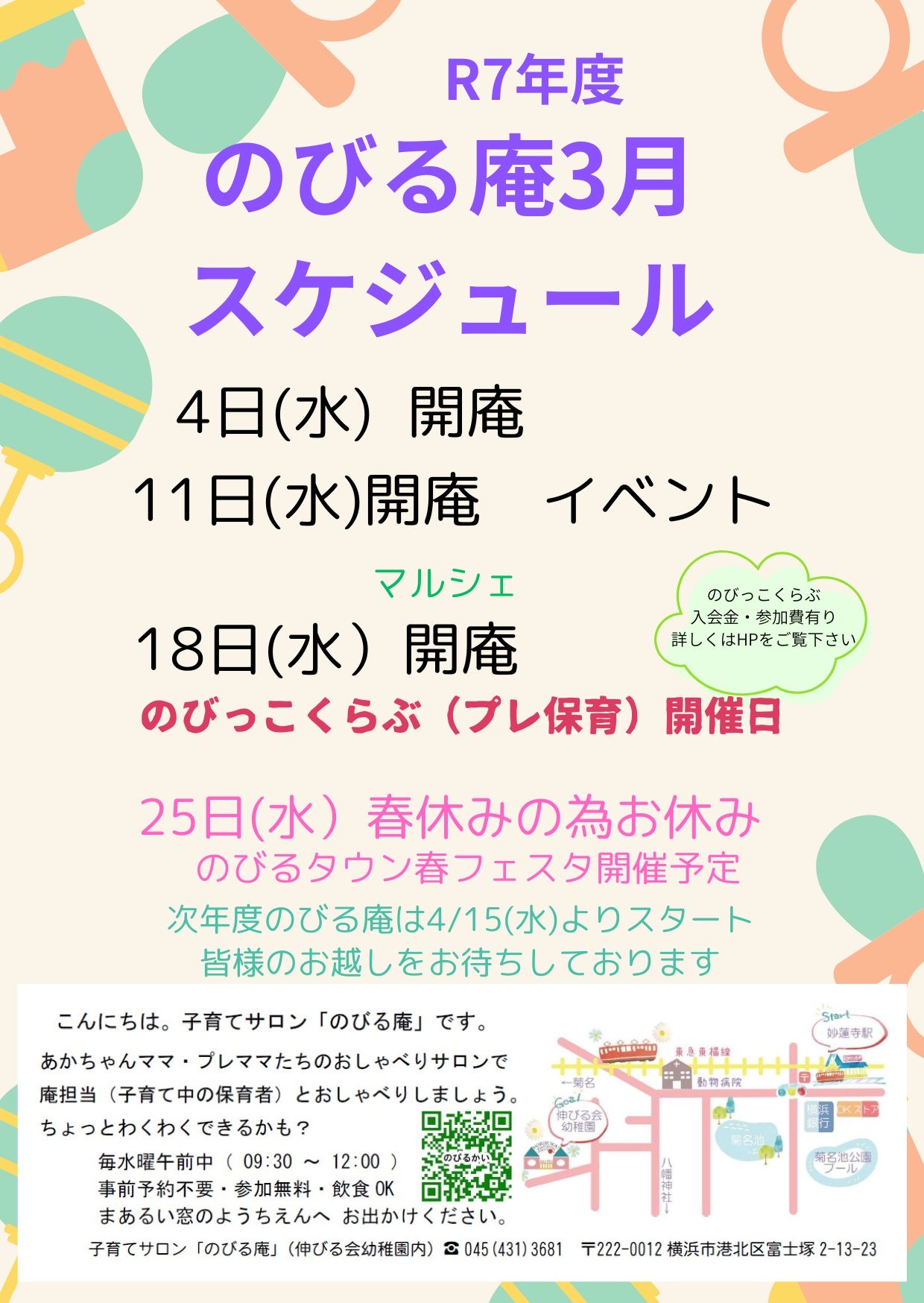 伸びる会幼稚園 子育てサロン「のびる庵」