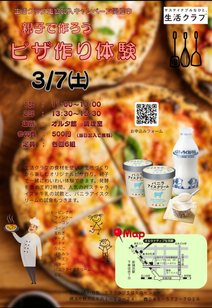 0307ピザ作り体験