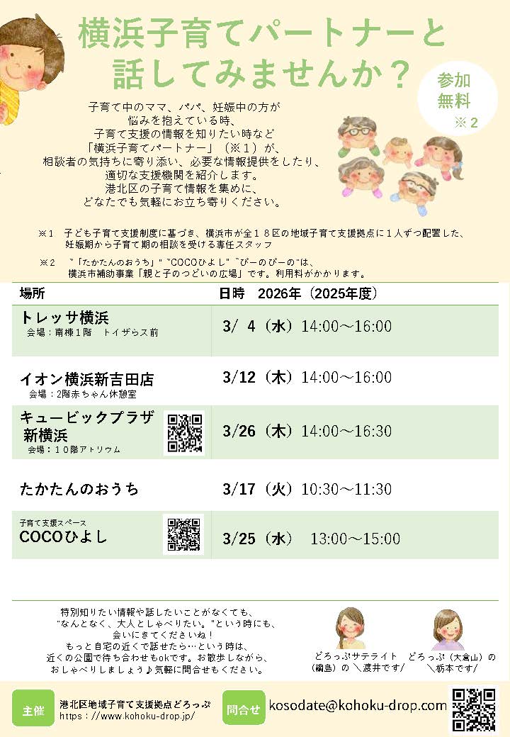 トレッサ横浜 子育て相談会