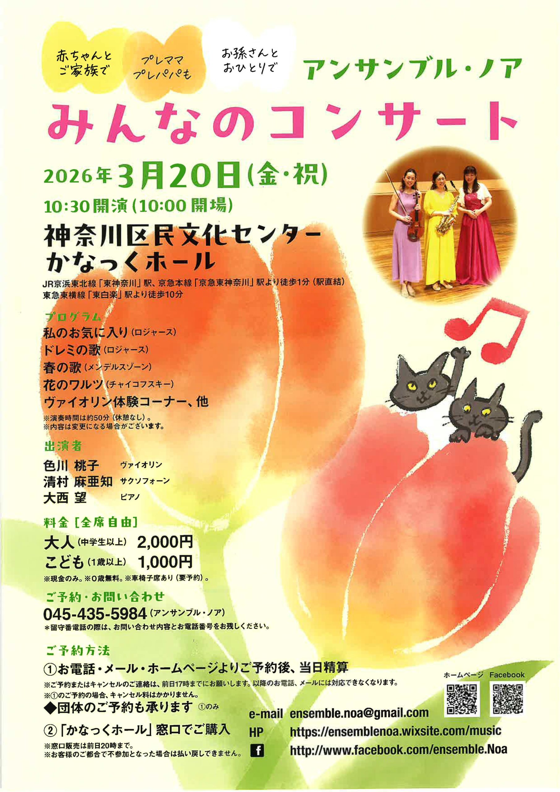 かなっくホール みんなのコンサート