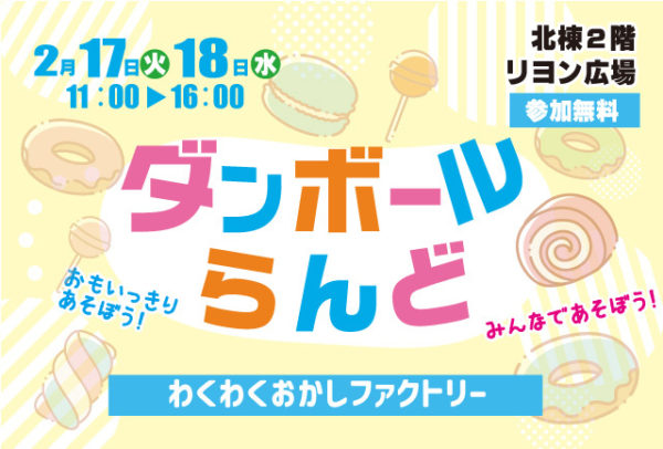 ダンボールらんど