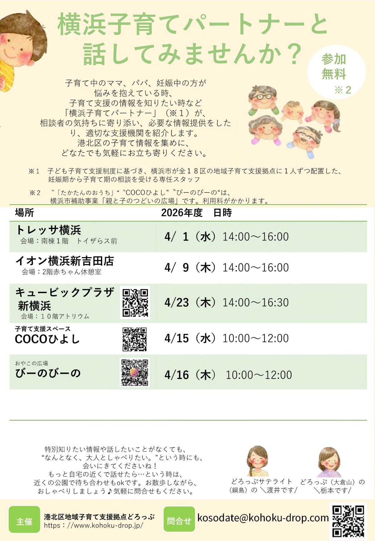 イオン横浜新吉田店 子育て相談会