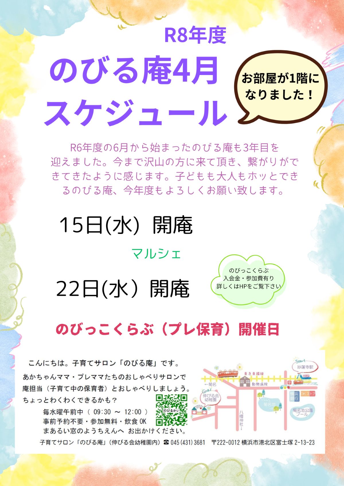 伸びる会幼稚園 子育てサロン「のびる庵」マルシェ