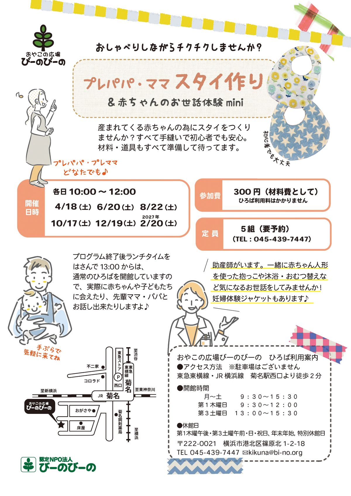 おやこの広場びーのびーの マタニティソーイング