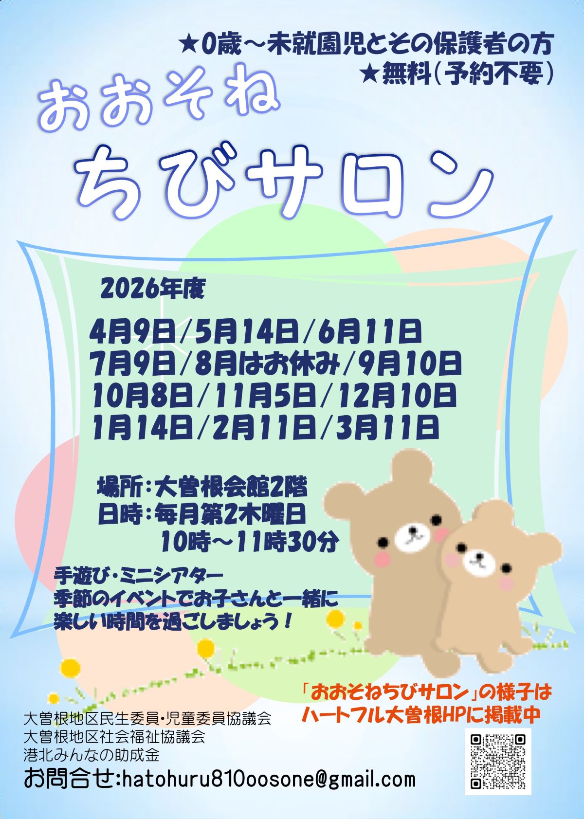 大曽根会館 おおそねちびサロン